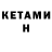Кетамин ketamine PLAY Spike