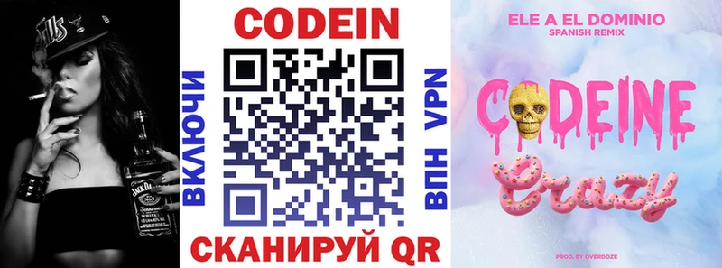 Кодеиновый сироп Lean Purple Drank  Крым 
